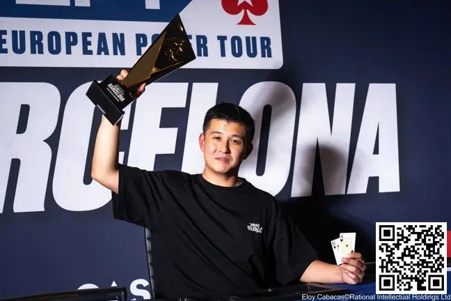 【APT扑克】EPT巴塞罗那圆满落幕，香港选手Ka Kwan Lau拿下豪客赛冠军