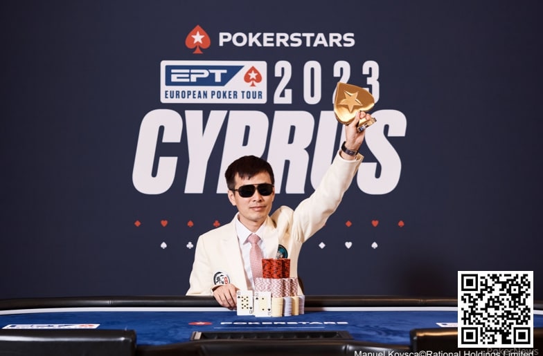 【APT扑克】中国选手周全获EPT冠军，但最后的胜利好像是对手送的…
