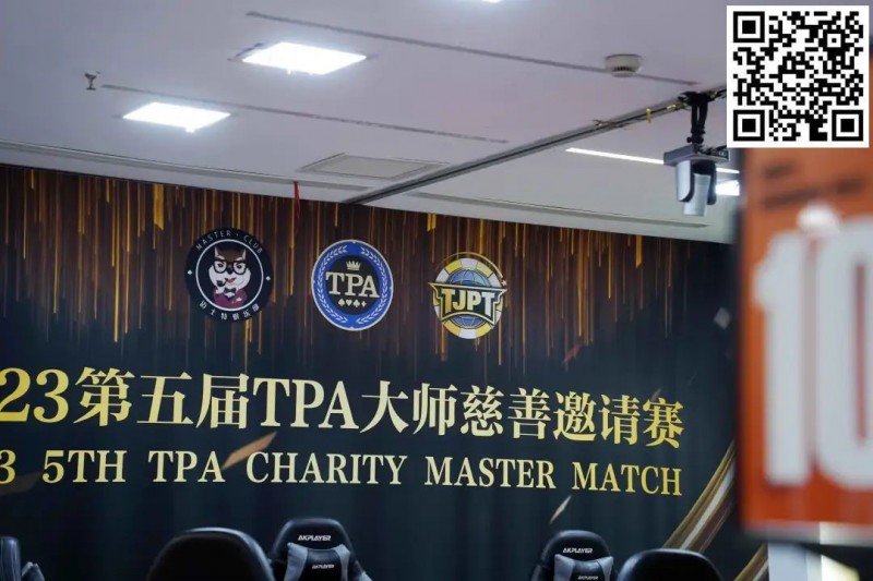【APT扑克】TPA大师慈善邀请赛丨初选赛79人参赛 43人晋级 周乐东以1467000计分牌领跑全场