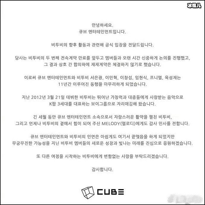 【APT扑克】韩男团BTOB全员不续约，与CUBE娱乐结束11年的合作