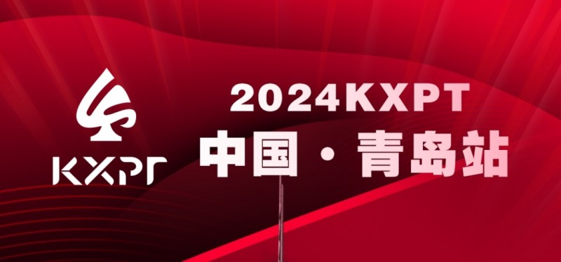 【APT扑克】赛事信息丨2023KXPT凯旋杯青岛选拔赛酒店预订信息与流程公布