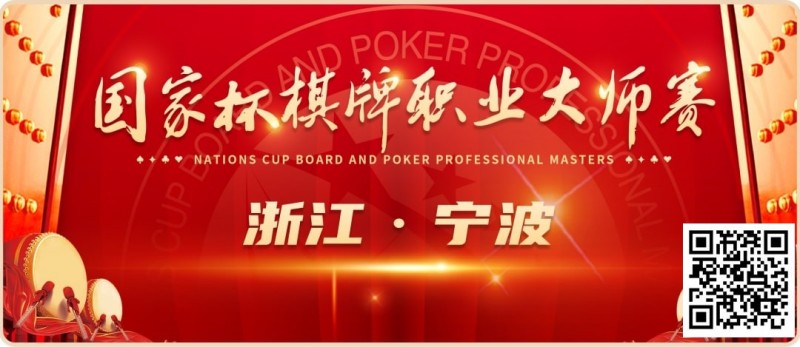 【APT扑克】赛事服务｜2024国家杯宁波站景点和美食介绍