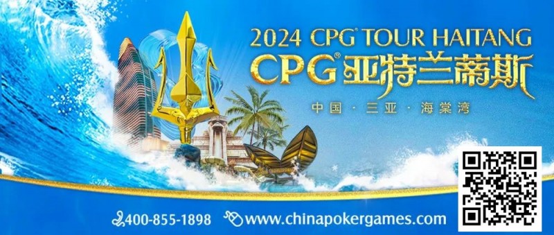 【APT扑克】直播预告人间三月有幸事，CPG巡游赛邀你打响龙年第一战！