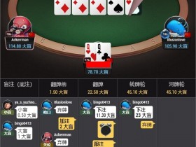【APT扑克】玩法分析：道不贱卖