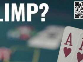 【APT扑克】策略教学：如何战胜翻前跛入的对手？