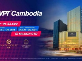 【APT扑克】WPT柬埔寨站1月17日开赛 首次引入冠军赛