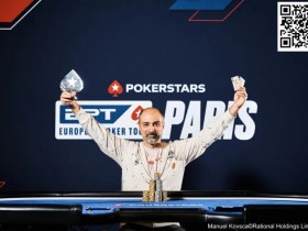 【APT扑克】2024年EPT巴黎：澳大利亚选手Ram Faravash在€3,000神秘赏金赛中的胜利