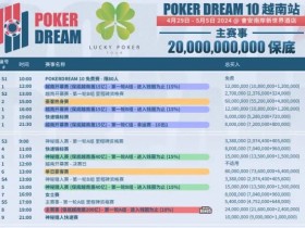 【APT扑克】赛事预告｜扑克之梦10越南站赛程公布 各路选手将云集会安