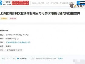 【APT扑克】蔡徐坤被前经纪公司起诉! 他被起诉的原因是什么?