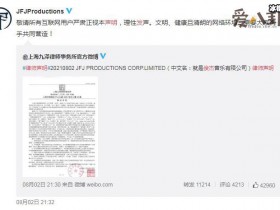 【APT扑克】林俊杰方再发律师声明! 实名举报的谢明皓工作室已被禁言