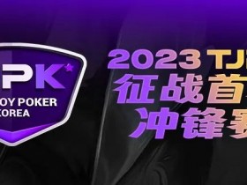 【APT扑克】赛事服务丨2023TJPK®首尔站接机服务预约通道现已开启