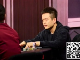【APT扑克】华人老板被打崩，连输两个百万底池