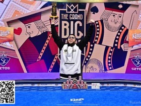 【APT扑克】Dorel Eldabach获2023年Grand Big Wrap主赛冠军 第八届扑克大师赛于9月14日正式开赛