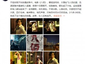 【APT扑克】刘晓庆自曝拍《八佰》受伤，因意外摔倒，画面看起来触目惊心