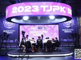【APT扑克】2023TJPK®首尔站 | 81人冲进主赛奖励圈，13人晋级，Hyeonho Shin筹码领先，多名中国选手打入决赛