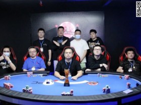 【APT扑克】万体国庆赛圆满落幕！ | 何俊杰成功捧得冠军奖杯！