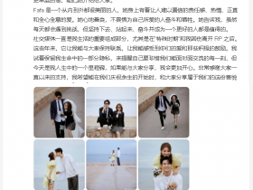 【APT扑克】歌手李铢衔官宣结婚，其老婆是导演，合作过张柏芝等艺人