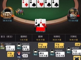 【APT扑克】牌局分析：请保护你的过牌范围