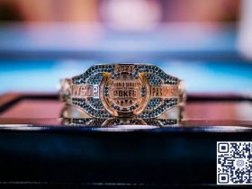 【APT扑克】全新的WSOP金手链亮相！谁将成为第一个幸运儿？