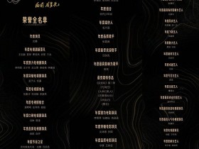 【APT扑克】2023腾讯视频星光大赏获奖名单，刘琳郭涛获年度口碑电视剧演员