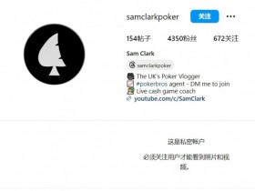 【APT扑克】英国职牌欠钱跑路，把所有社交媒体账号都清空