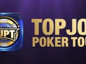 【APT扑克】公测预告丨新版 TJPT APP 2月1日起正式开启公测