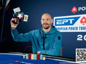 【APT扑克】2024 EPT巴黎站：Stephen Chidwick获€25,000 NLH I冠军 张宏儒晋级FPS主赛事Day3
