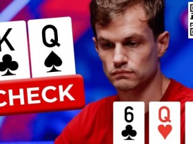 【APT扑克】牌局分析：决赛桌上连续三次过牌跟注，学到了！