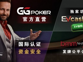 【APT扑克】账号安全提醒，GG扑克将全面禁止用户使用任何「模拟器」及「越狱手机」运行游戏